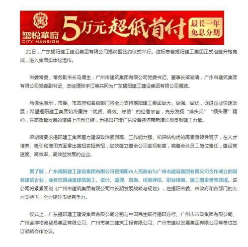 揭陽(yáng)建工集團(tuán)揭牌運(yùn)作，開(kāi)啟實(shí)業(yè)運(yùn)營(yíng)與建設(shè)新篇章